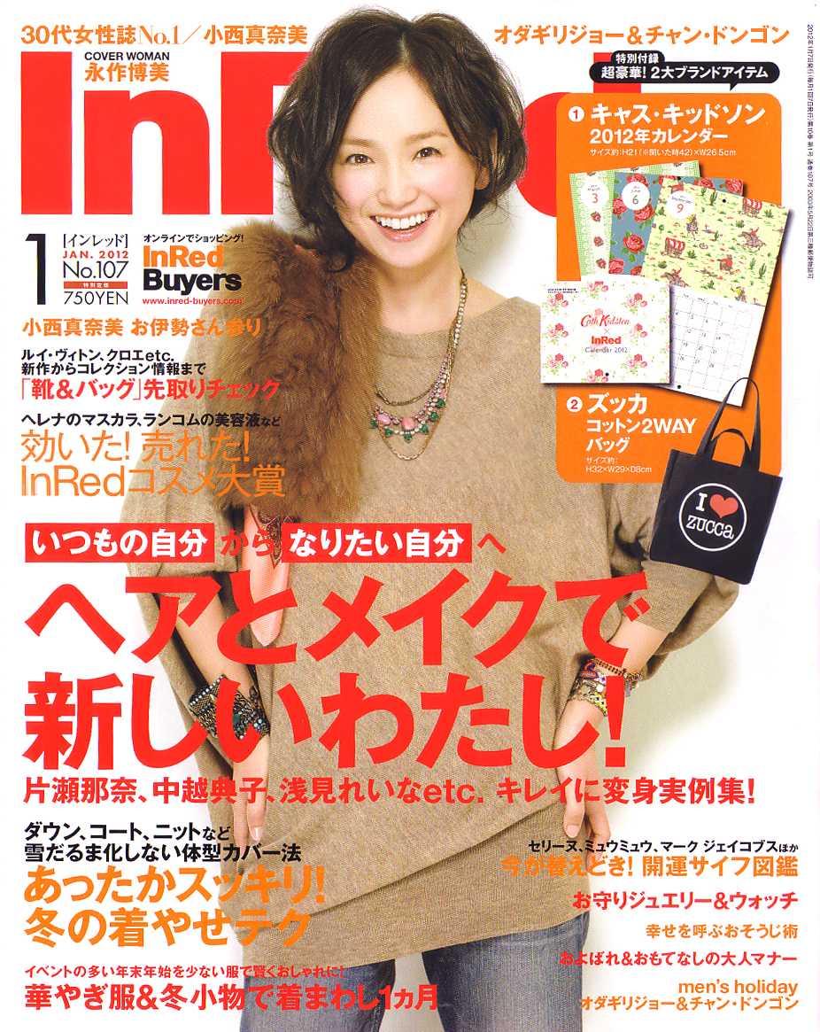 InRed 1月号掲載