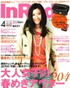Inred 4月号掲載