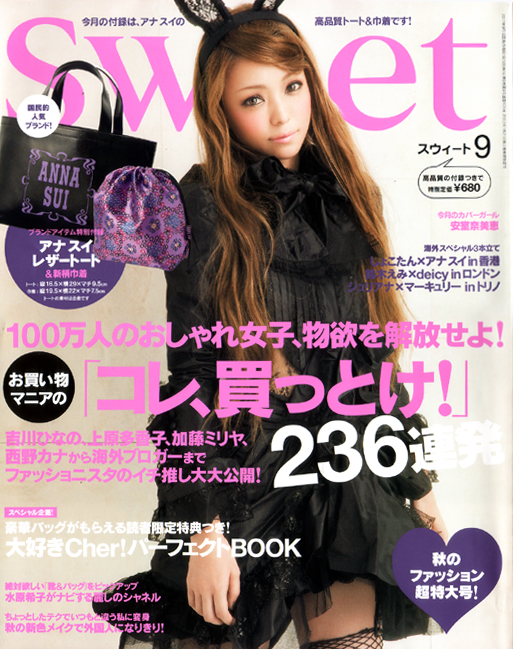 Sweet 9月号掲載