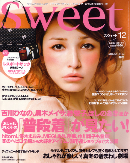 sweet 12月号掲載