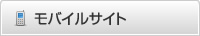 TAKE-UPモバイル