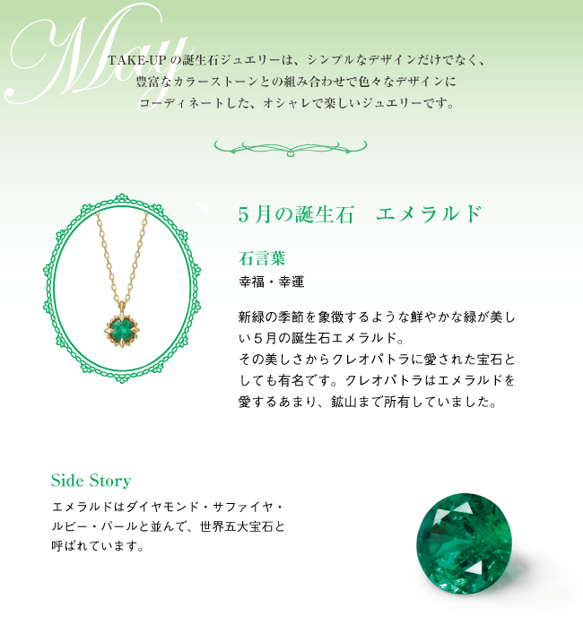 誕生石の説明
