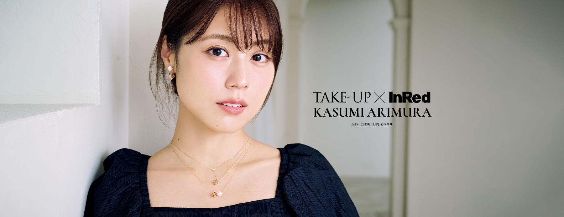 有村架純さん着用画像